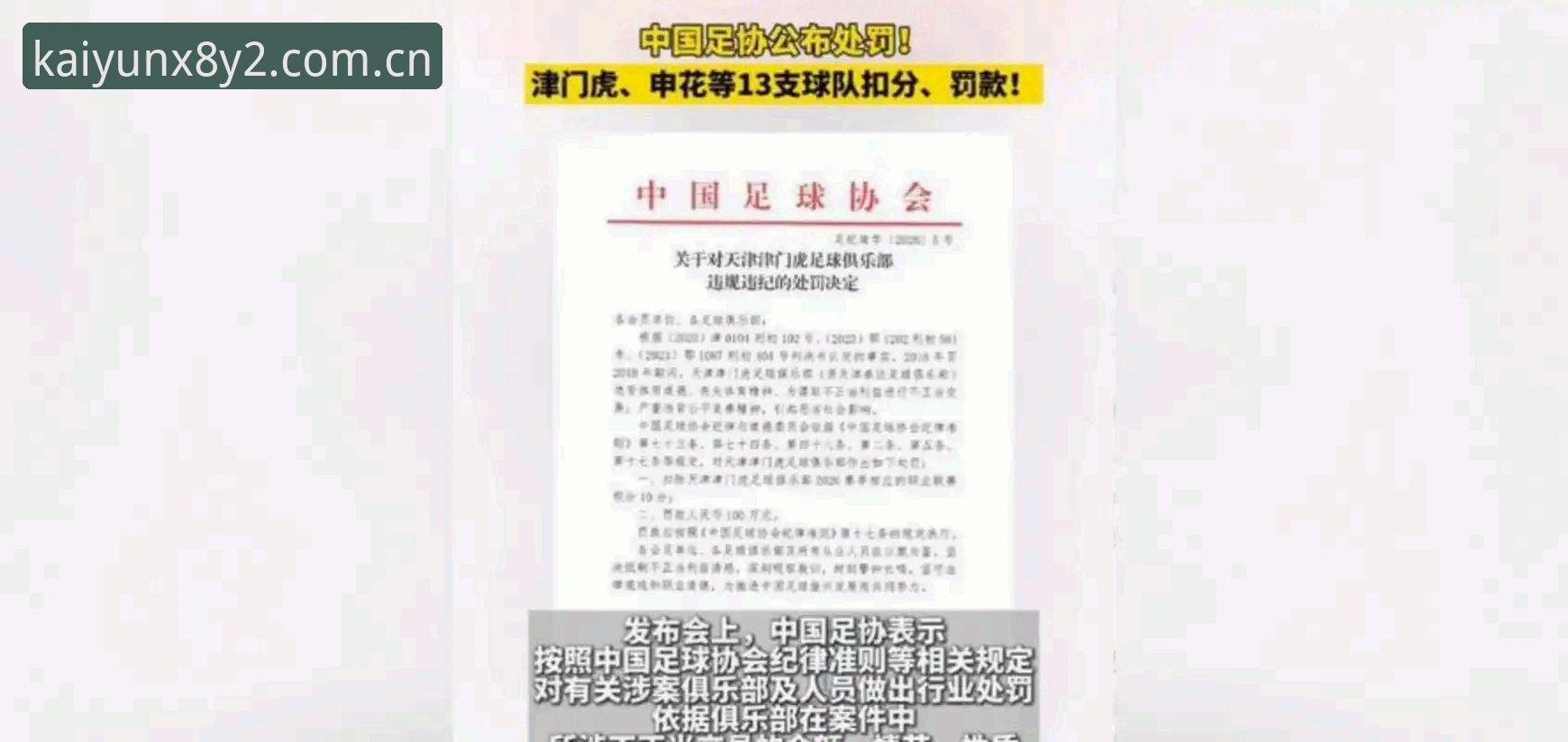 从足协第三批禁足名单看中国足球反腐的实用指南与深度解析